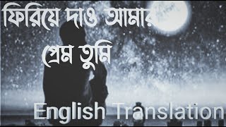 ফিরিয়ে দাও আমার প্রেমFiriye dao amar prem  Miles Bangla Lyrics English Translation [upl. by Conti]