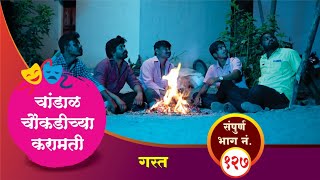 चांडाळ चौकडीच्या करामती संपूर्ण भाग नं१२७  Chandal Choukadichya Karamati Full Episode No127 [upl. by Mersey]