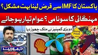 IMF Will Surprise Pakistan  Extreme Inflation Coming In Pakistan  Ameer Abbas  28 Feb 2024 [upl. by Burkhard]