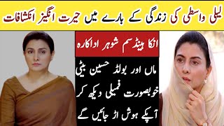 Laila Wasti Biography 2024 Family Husband Father Mother Daughter Sister [upl. by Kiefer]