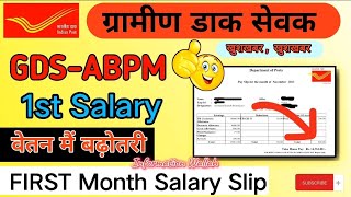 ABPM First Salary Slip🎉First Month Salary of GDSNew Joining ABPM Salarygds salary abpmviral [upl. by Arlon364]