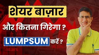 Lumpsum Investment करें  I Share Market और कितना गिरेगा  I 18102024 [upl. by Repooc856]