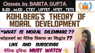 Kohlberg Theory of Moral Development Moral Dilemmas Important for BED MED BABED CTET UPTET [upl. by Iveel612]