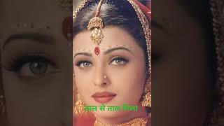 Tal se tal mila bollywood hindisong oldisgold oldsong ytshorts viralshort dailyshorts song [upl. by Volpe]