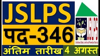 JSLPS  VACANCY  346  LAST DATE 4 AUG [upl. by Stacia]