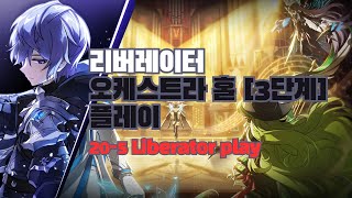 엘소드Elsword KR 리버레이터 오케스트라 홀 3단계 플레이 Liberator 205 Lv3 Play [upl. by Krause]