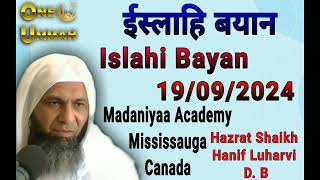 Islahi Bayan  19092024  Hazrat Shaikh Hanif Luharvi Sb D B [upl. by Stallworth608]