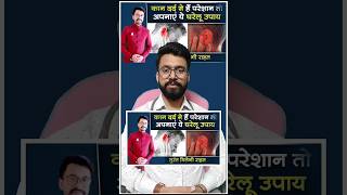 कान दर्द को तुरंत घर पर ही ठीक करें earpain shorts drajaysinghbaghela ytshorts viral [upl. by Junna443]