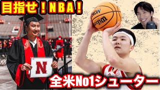 【富永啓生】祝！卒業！全米No1シューターNCAAとなった富永はNBAに行けるか？etc [upl. by Soble]