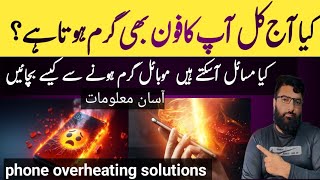 phone overheating solutions mobile heatup problem solve [upl. by Horn377]