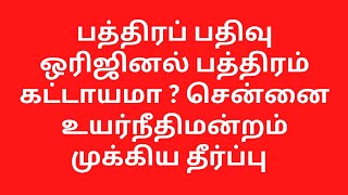 Is Original Document compulsory for Registration in Tamilnadu Madras High Court Judgment [upl. by Leachim]