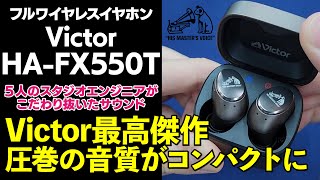 【ヨドバシ新宿西口】Victor HAFX550T をご紹介！ [upl. by Atla]