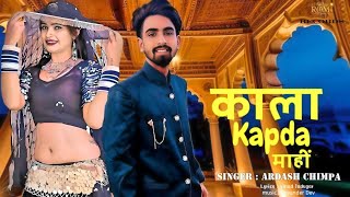 kala kapda  rajasthani new song  kalbeliya dance  lettest marwadi song  Ardash chimpa [upl. by Frissell474]