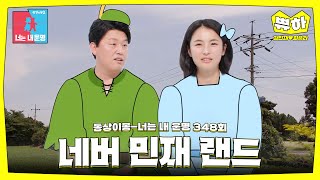 쀼하💞 피터팬 부부의 네버랜드🧚‍ 동상이몽김민재최유라 최초공개 [upl. by Murage287]