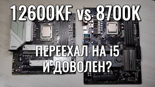 8700K vs 12600KF в мультиплеере  QHD  UWQHD  Apex Legends Warzone 20 PUBG Hunt Showdown [upl. by Lytton]