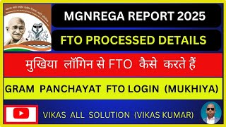 NaregaMgnrega FTO Details।Mukhiya Fto Details।mukhiya logon se FTO payment kaise karte hain।vikas । [upl. by Mide]