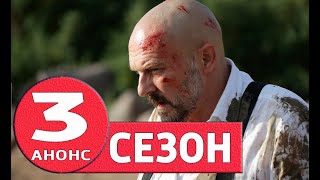 ВЫСОКИЕ СТАВКИ 3 сезон  Анонс  Ждём продолжение [upl. by Eelrahc]