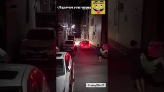 হাইজ্যাকারকে বোকা বানালো। Fooled the hijackerviralvideo shortvideo funnyvideo hijackers funny [upl. by Lorita]