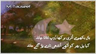 Ghar to Aakhir apna hai  گھر تو آخر اپنا ہے [upl. by Ettenuahs758]