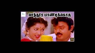 senthoora Pandikoru sodi kili tamilsong vijayakanth [upl. by Talanian]