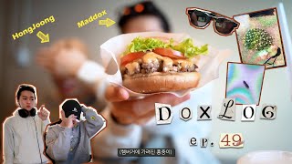 Maddox마독스  DOXLOG EP49ㅣ홍중이랑 함께하는 Lemon Tree🍋 녹음과 햄버거🍔 먹방 [upl. by Farrica971]