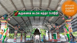 நாகமலைக்குன்று முருகன் கோயில் நம்பியூர் ஈரோடு PON NAGAMALAI HILL ROCK MURUGAN TEMPLE NAMBIYUR [upl. by Assirrec414]