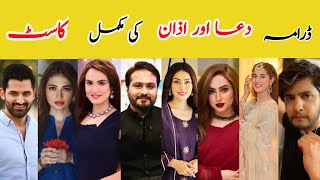 Dua Aur Azan episode 59 cast Real namesMirza Zain BaigAreej Mohyudin [upl. by Herc123]