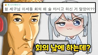 왁굳형 세구님 술마시고 회의한거 봤어 [upl. by Sukul]