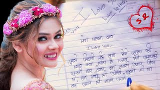 मैं तुमसे बहुत प्यार करता हूं लव लेटर  love letter girlfriend  ladki ko love letter kaise likhe [upl. by Canada]