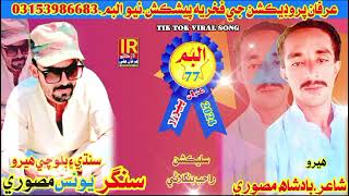 singer yonis masorinew songshair bad shah masori2024 [upl. by Mayer]