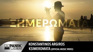 Κωνσταντίνος Αργυρός  Ξημερώματα  Konstantinos Argiros  Ksimeromata  Official Video Clip [upl. by Llerol]