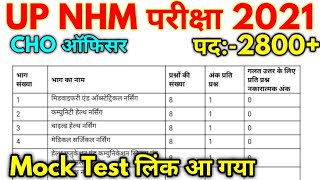 UP NHM CHO 2800 Official Mock Test Link Activate 2021 [upl. by Norak]