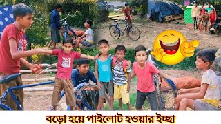 বড়ো হয়ে পাইলোট হওয়ার ইচ্ছা  boro Hoye Paylot Houar itcha  mallik TV  hasir video [upl. by Lladnew]