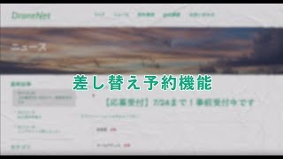 差し替え予約機能／ウェブサービス型CMS「MovableTypenet」 [upl. by Hernandez302]