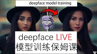 DeepfaceLive dfm模型训练 直播换脸  主播换脸 [upl. by Jaymie743]