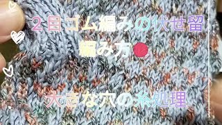 手編手袋の親指２目ゴム編みの伏せ留の編み方 指の付け根の穴の塞ぎ方お見せします🧶 [upl. by Atinihc]