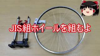 自転車ホイール組み立てJIS6本組 自転車技能試験対策 [upl. by Stokes]