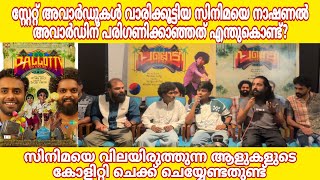 സ്റ്റേറ്റ് അവാർഡുകൾ വാരിക്കൂട്ടിയ സിനിമയെ നാഷണൽ അവാർഡിന് പരിഗണിച്ചില്ല pallotti [upl. by Friday]