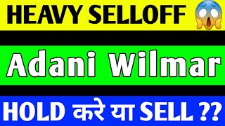 ADANI WILMAR SHARE UPDATE  ADANI WILMAR SHARE PRICE TARGET  ADANI WILMAR SHARE LATEST NEWS [upl. by Yevrah495]