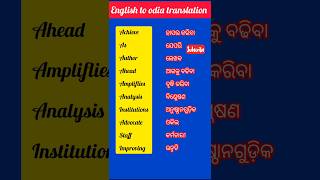 English to odia translationenglish translation spokenenglish vocabulary wordmeaning odia [upl. by Annoyk908]