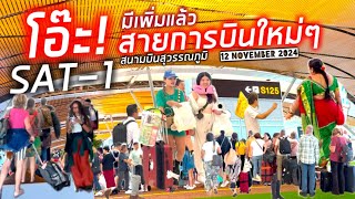 โอ๊ะ มีเพิ่มแล้ว สายการบินใหม่ๆ ที่ SAT1 สนามบินสุวรรณภูมิ 121124 [upl. by Bohs770]