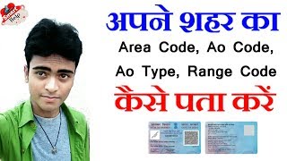 अपने शहर Area Code Ao Code Ao Type Range Code कैसे पता करें [upl. by Vivianne]