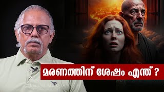 മരണത്തിന് ശേഷം എന്ത്   Maitreyan Talks 272  L Bug Meda [upl. by Enyaj58]