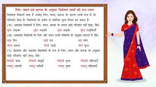 Visheshan  विशेषण  Hindi Grammar  Vyakaran Saar for Class 7 [upl. by Oemac]