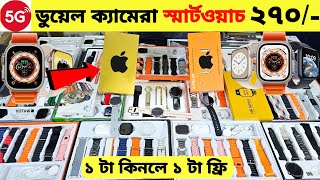 Smart Watch Price In Bangladesh 2024🔥Apple Smartwatch Price In Bangladesh 2024 😱 Ultra Smart Watch [upl. by Nnyltiak]