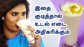 How To Gain Weight Fast In Tamil  How To Gain Weight In 1 Month [upl. by Murphy950]