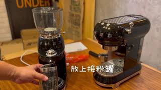 SMEG 定量磨豆機開箱 SMEG Coffee Grinder Unboxing [upl. by Singleton]