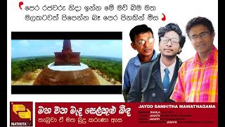 MAHA WANA MADA මහ වන මැද JAYOD SANHITHA MAWATHAGAMA ජයෝද සංහිත මාවතගම [upl. by Gardol]