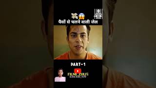 Paiso se chalne wali jail 😱🏦filmishorts [upl. by Drescher507]