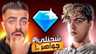 المطور ماليكوس يشحن لي 100 الف جوهرة  😱🔥 [upl. by My]